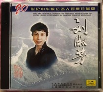 Genuine Chinese Singing (Liu Shufang 20th Century Chinese Singing Celebrity Collection Edition) Boxed CD