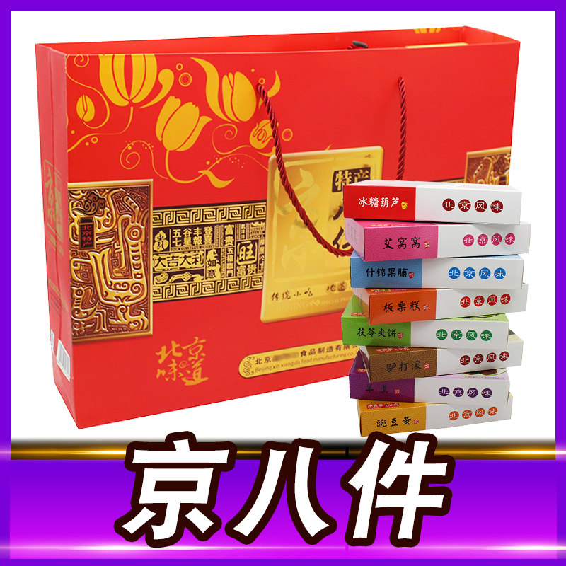 Beijing Eight Pieces 1600g_Beijing Specialty Gift Box Gift Box Snacks Snacks Pastry New Year Gifts Assorted Flagship Store