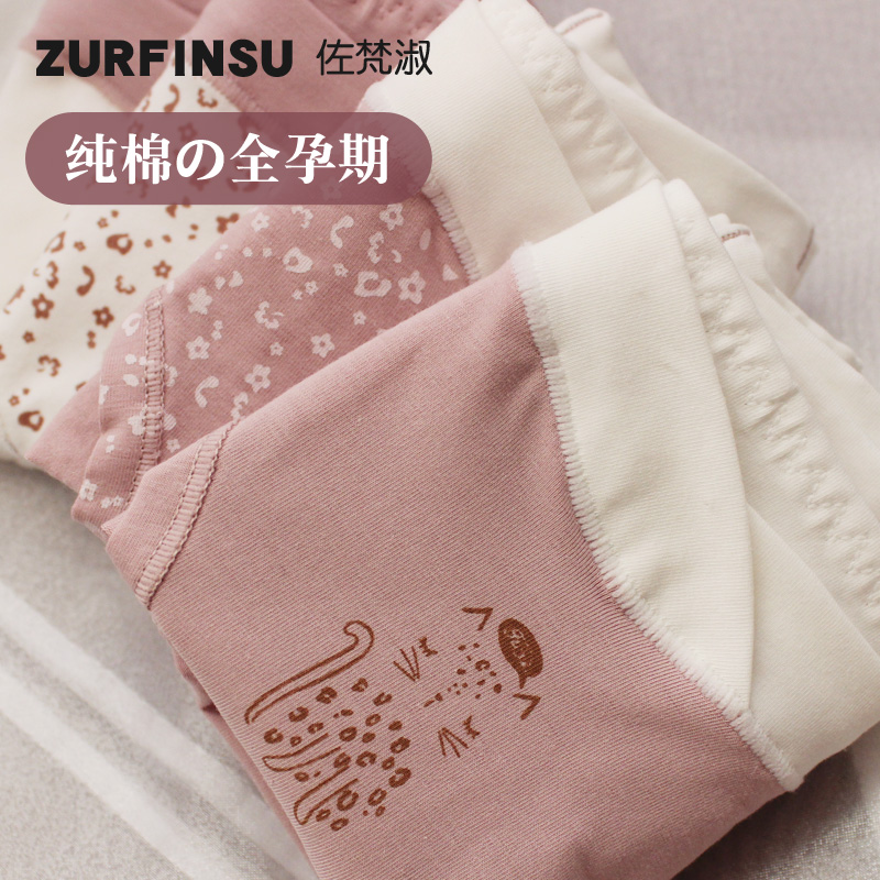 Pregnant women underwear pure cotton pregnancy late in the middle of pregnancy low waist early summer after the middle of pregnancy