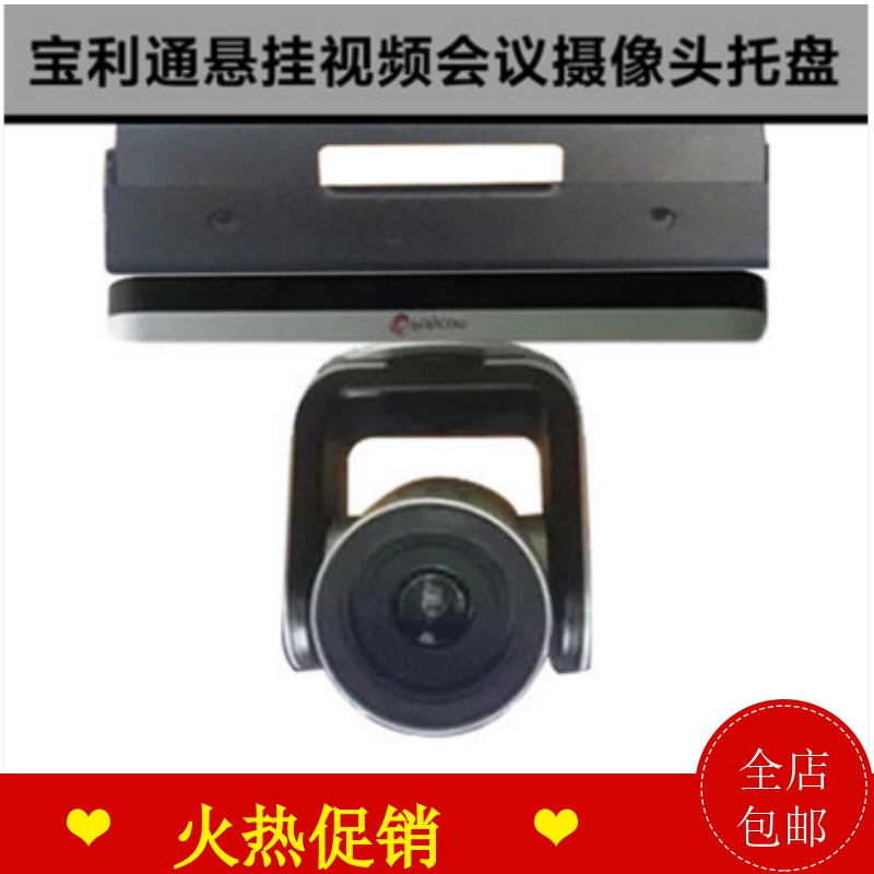 Paulitong POLYCOM 4-generation camera special flip-chip suction top bracket hanger camera hoisting depository