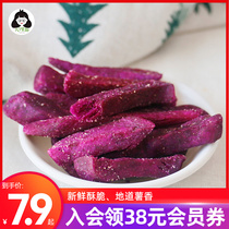 Purple Fries Crisp Slices Crisp Dried Dehydrated Fruits And Vegetables Crisp Slices Ready-to-eat Vegetable Dry Bulk Family Volume Casual Snacks