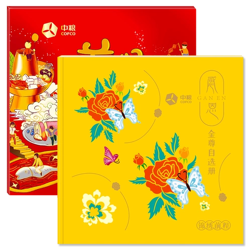 Подарочный ваучер COFCO Подарочная книга 8888 Тип 20 Выбор 1 Группа покупка индивидуальная самостоятельная подарочная карта бумаги подарочная карта