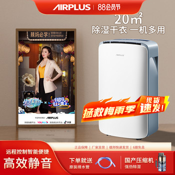 Airplus Dehumidifier Household Small Dehumidifier Negative Ion Bedroom Basement High-Power Dehumidification and Moisture Absorption Device