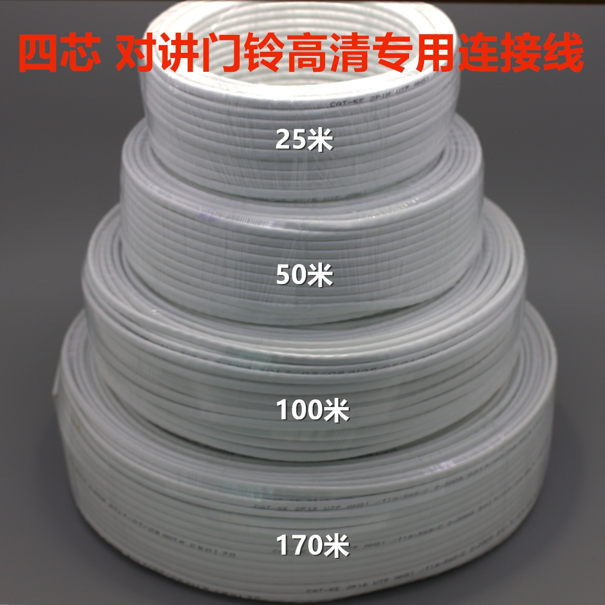 Four-core telephone line low resistance doorbell dedicated 4-core cable doorbell 4-core telephone line doorbell walkie-talkie dedicated line