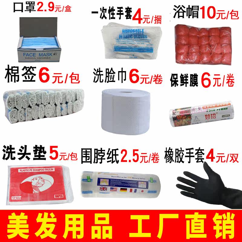 Hair Salon Hairdressershop Tool Disposable Gloves Hair Cut Hair-Cut Aperitif Paper Wash Face Towels Fresh film Beauty Hair Products Complete