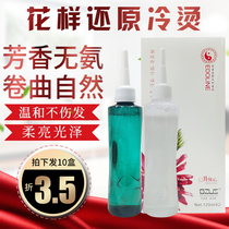 Hairdresdist Special Hot Hair Cold water Shampoo Biochemical Perch Shampoo Curly Hair Styling Agent Hair Salon Hair Salon