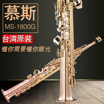 Mousse brand high-pitch Saxophone professional playing class B tube original straight tube