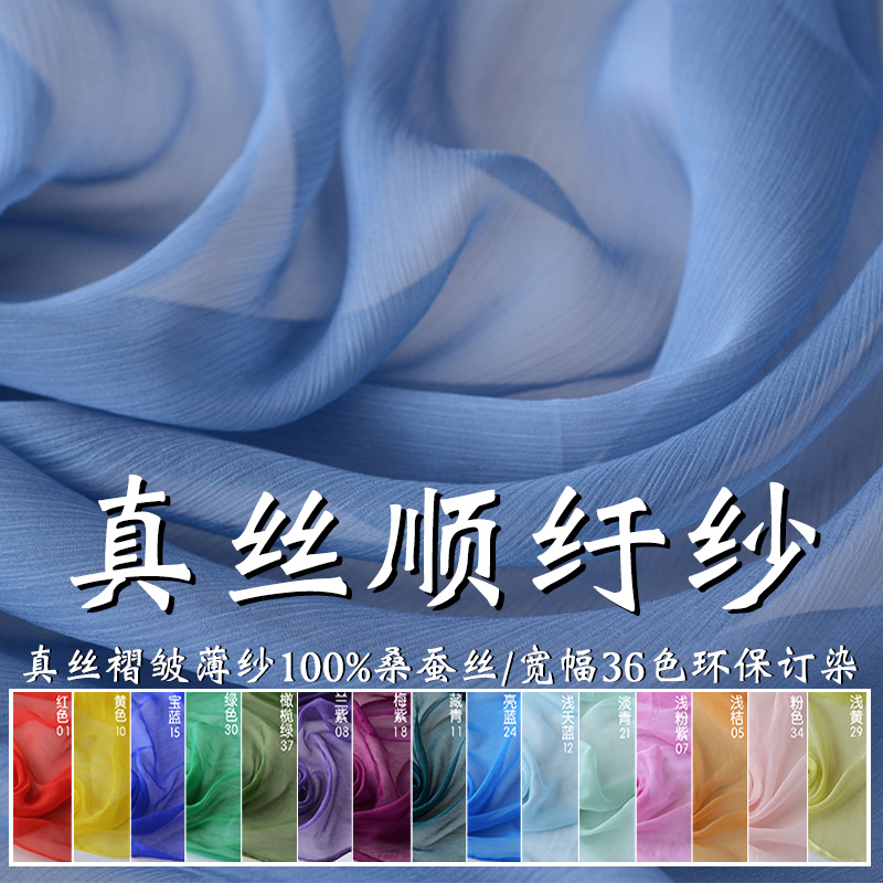 Silk Smooth Gauze Fabric Pleated Silk Gauze 5.5mm Wide Mulberry Silk Smooth in Tulle 1.46m Yuan Starting from