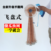 Fool fishing net Frisbee type casting net throwing net hand throwing hand throwing net fishing fishing automatic easy throwing net spinning tool