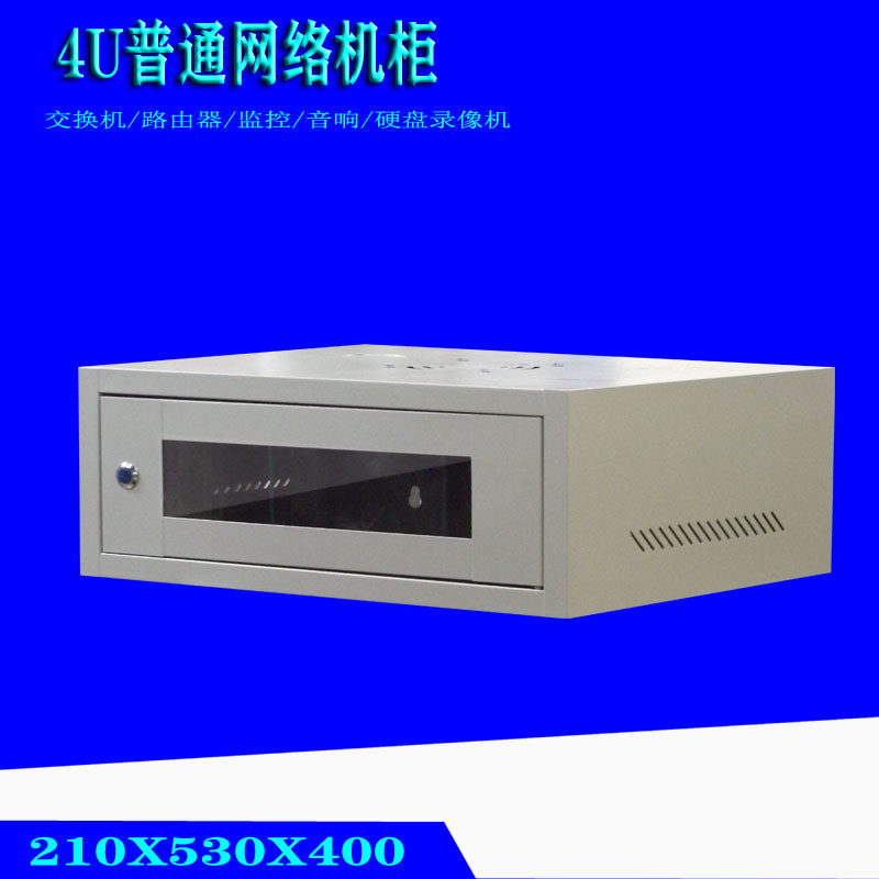 4U wall cabinet 5404 economical network switch monitoring audio 210 high 530 wide 400