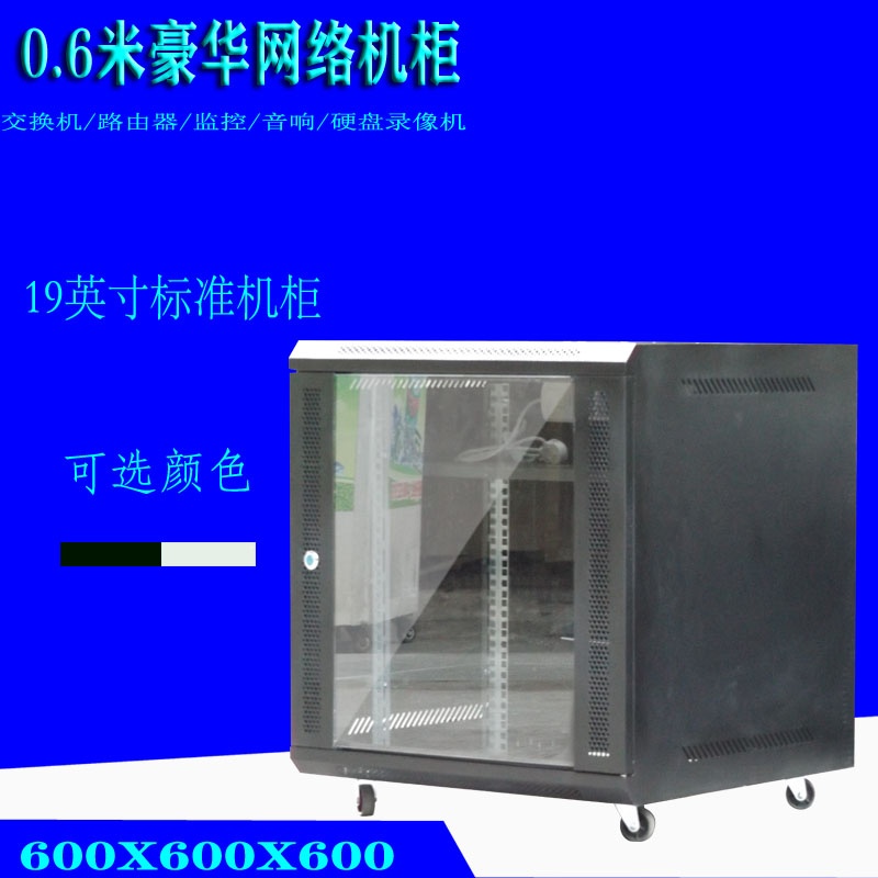 0 6 m 12U switch enclosure 19 inch standard power amplifier enclosure monitoring device weak-electric computer enclosure