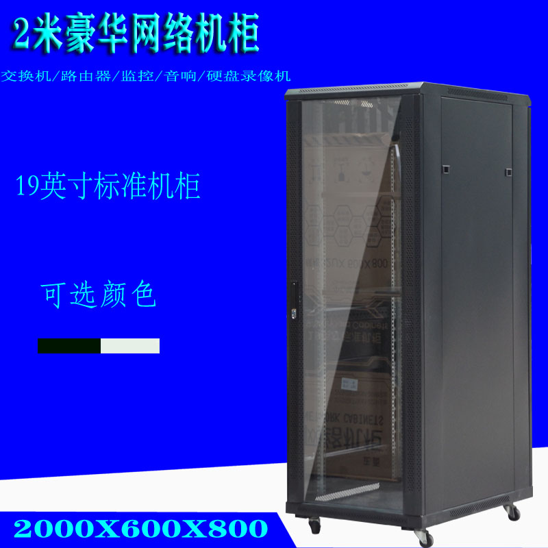 42U server enclosure 600 * 800 * 2000mm 6842 Switch enclosure 2 m enclosure
