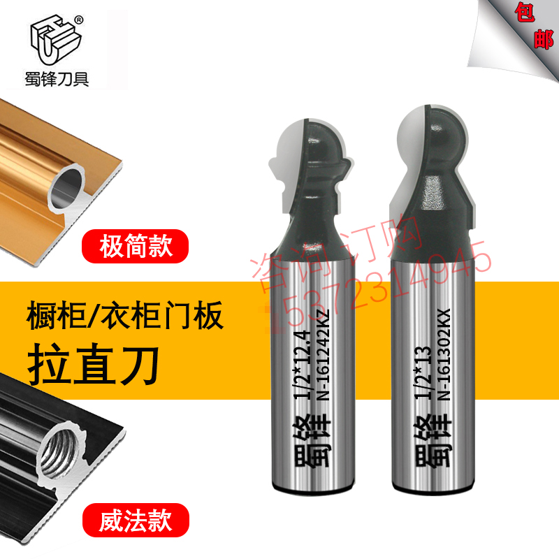 Closet Wardrobe Door Panel Pull Straightener Knife Adjustment Straight Knife Grooving electric wood milling milling cutter Edging Machine Tool Bit carpentry cutter Grand full
