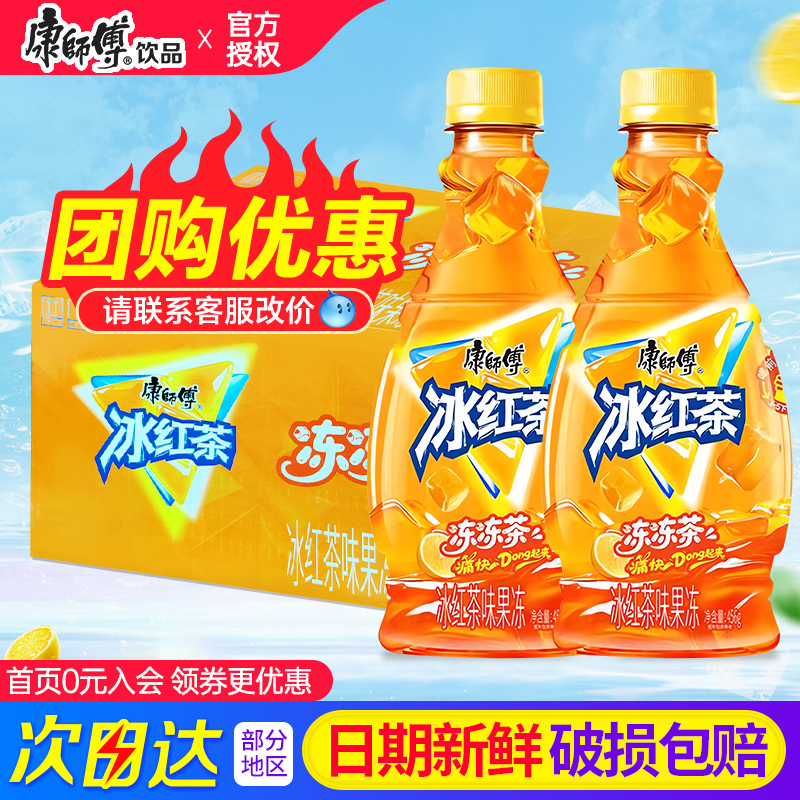 Master Kong Ice Black Tea Frozen Tea 456g*12 Bottles Summer Thirst-Quenching Whole Box Free Shipping Ice Black Tea Flavored Jelly Drink