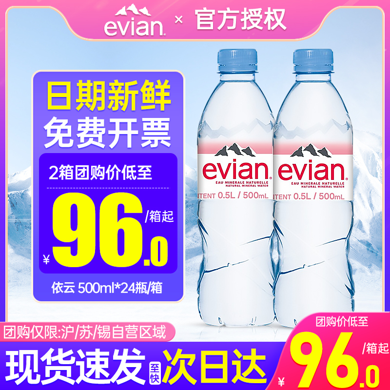 France imports Evian Evian natural mineral water 500ml*24 bottles of whole box of drinking water