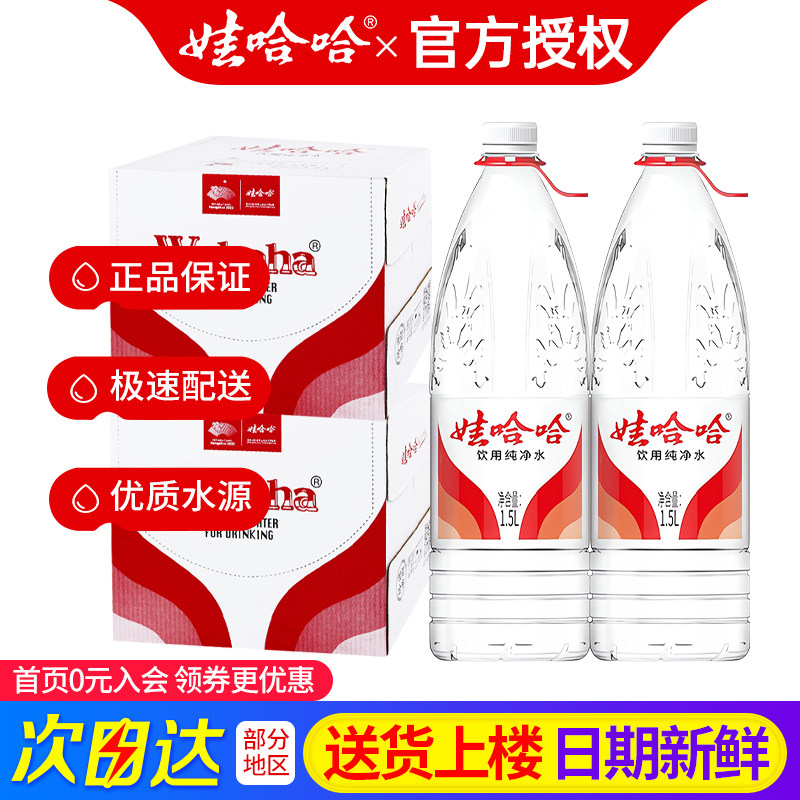 Wahaha 純水 1.5L*12本*2ケース（フルケース）特別価格、Wahaha 大容量ボトル飲料水。