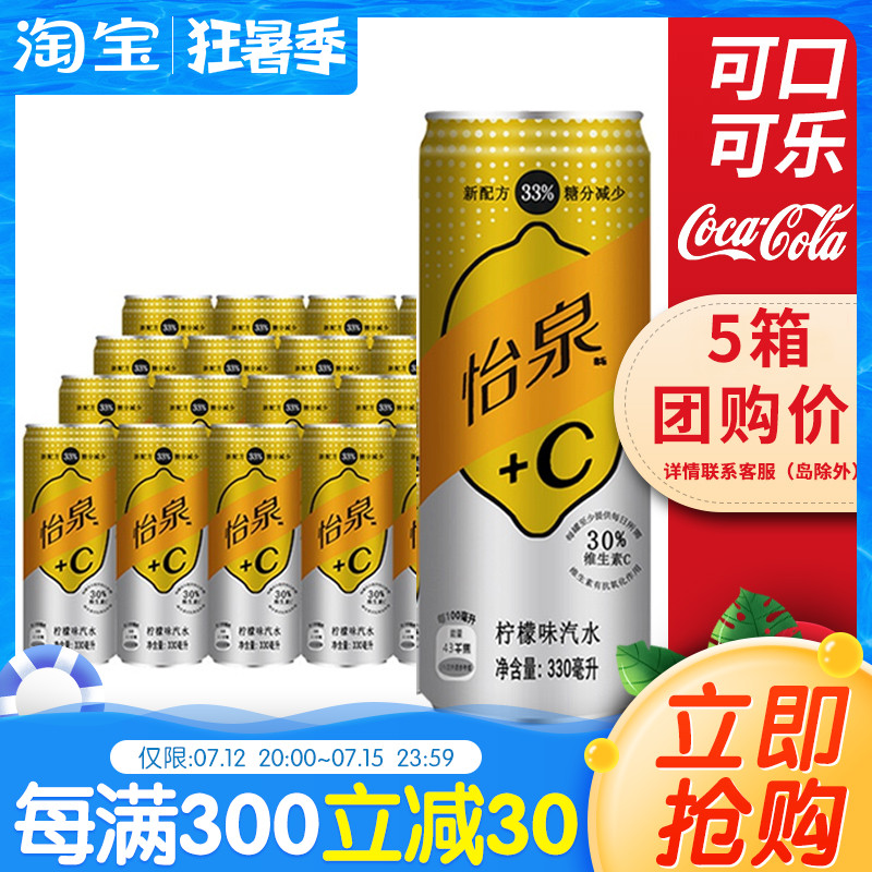 Coca-Cola Yiquan C lemon flavor soda 330ml * 24 jar whole box drink Jiang Zhejiang Shanghai