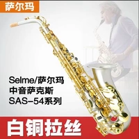 Chính hãng Selmer / Salma E-Flat White chải chải saxophone / ống / nhạc cụ Liên kết đôi - Nhạc cụ phương Tây đàn nguyệt cầm