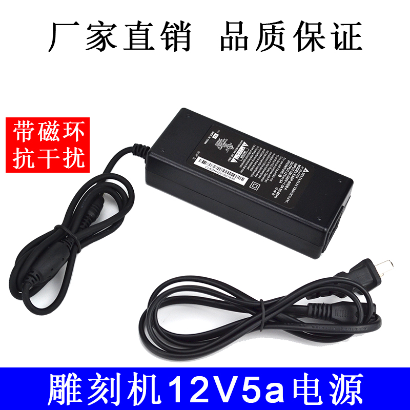 12V5A power adapter 12V laser head power wiring LCD LED display monitor power charger