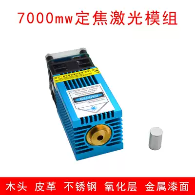 7000MW high power 12V laser head fixed focus blue laser module accessories small engraving cutting 450nm