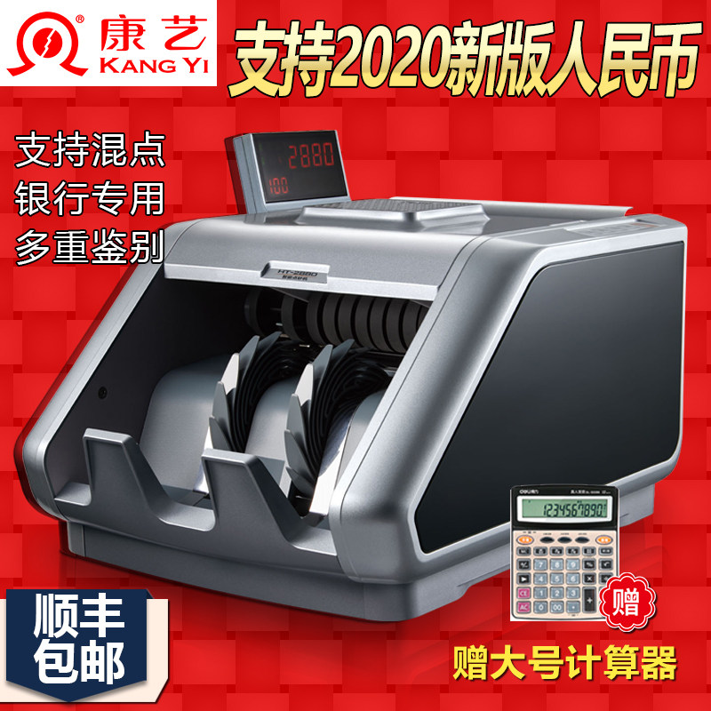 Kangyi money counting machine HT-2880 (B) intelligent Kangyi money detector commercial supports the 2020 new version of the RMB bank office dedicated counting money mixed counting machine