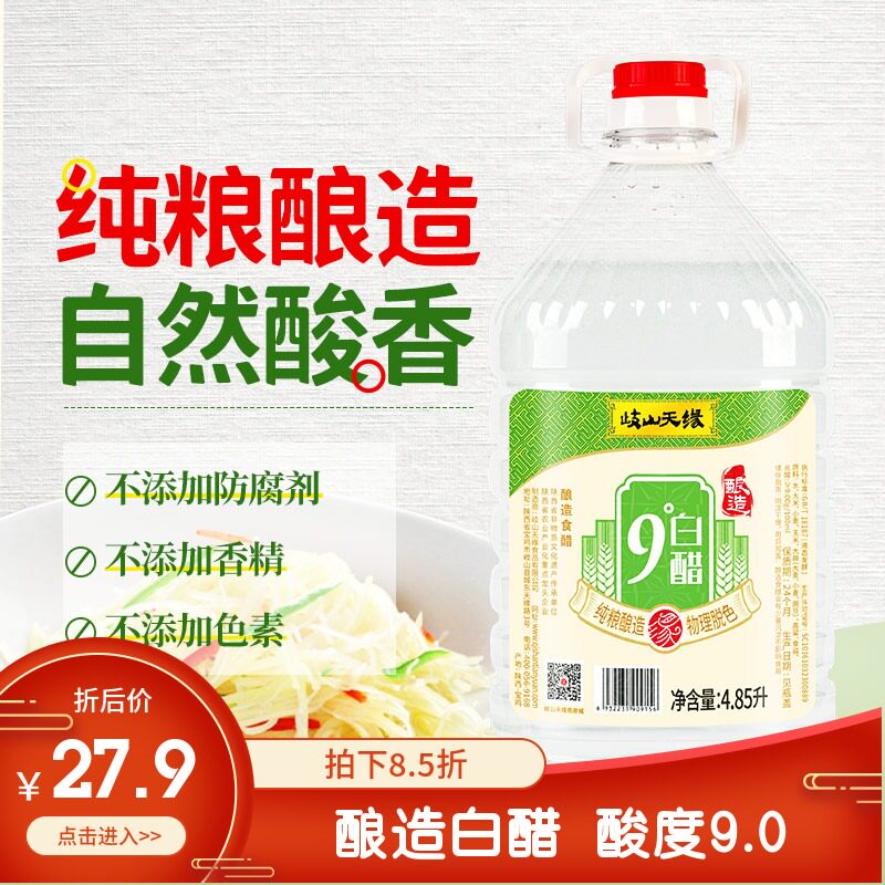 Qishan Tianyuan 9-degree white vinegar 4 85L non-alcoholic bubble enzyme disinfection descaling wash face soak feet household large barrel