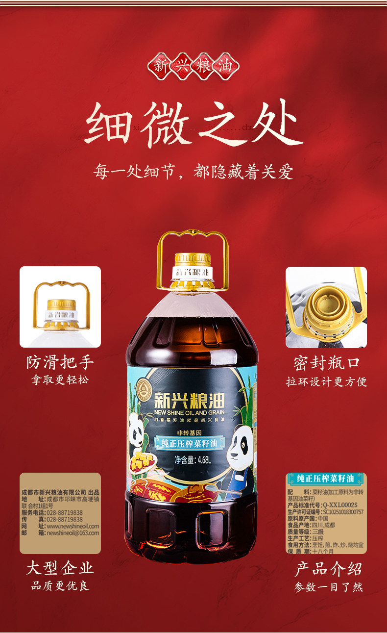 新兴粮油 浓香压榨 非转基因菜籽油 4.68L 图7