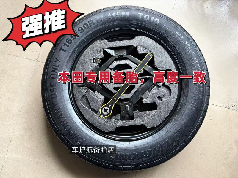 Haoying Crv Odyssey Elysion 17inch 18inch Brand New Genuine Non-Full-Size Spare Tire, Height Consistent