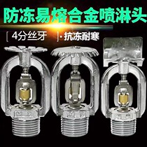 Antifreeze and low temperature resistant alloy fire sprinkler head Cold storage outdoor metal sprinkler head 72 degree fusible alloy sprinkler head