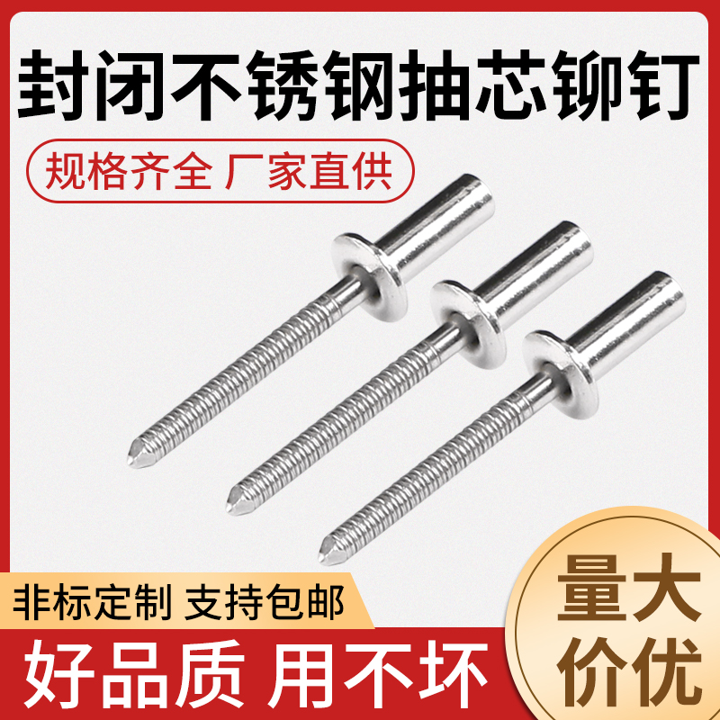 Stainless steel closed pumping core rivets stainless steel waterproof rivets stainless steel closed rivets 304 waterproof rivets