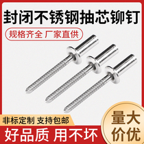 Stainless steel closed pumping core rivets stainless steel waterproof rivets stainless steel closed rivets 304 waterproof rivets