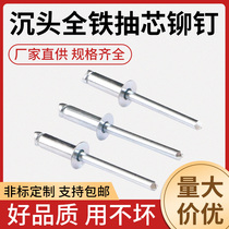 Macro-wooked core rivet M4 sunken head full iron wicker M3 2 iron pull rivet M5 iron rivet M6 4 pumping core stud
