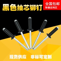Black aluminum baking varnish pumping core rivet colored rivet matte black aluminum pull nail big hat along black rivet