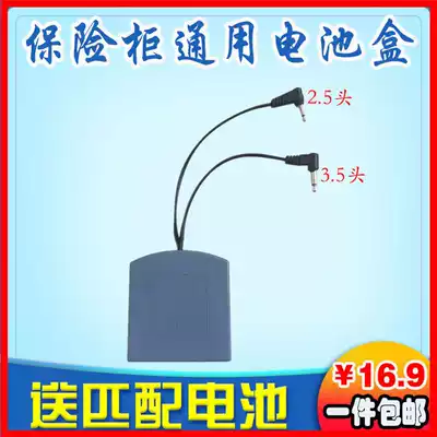 Safe battery box mobile power supply external electronic lock safe panel accessories spare emergency universal type