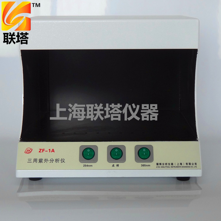 联塔仪器ZF-1A型三用紫外分析仪暗箱式紫外灯半圆型台式紫外灯箱