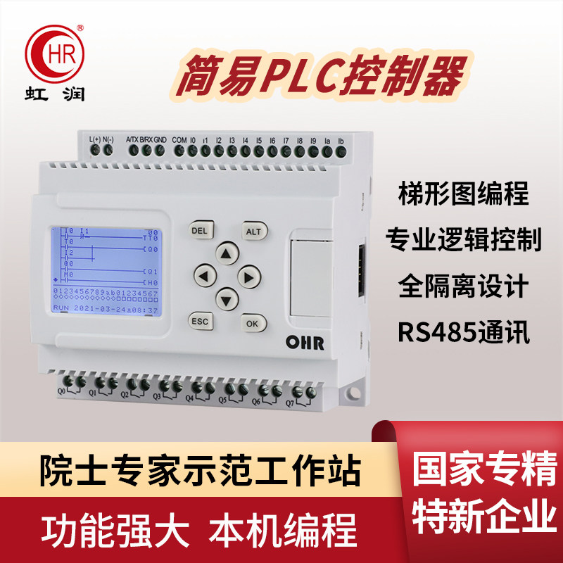 简易plc控制器远程逻辑控制梯形图编程通讯监测可编程控制器PR20