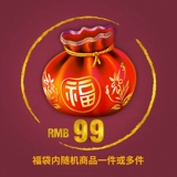 Третий брат Ниу Бина дает сумку для благословения, попробуйте свою удачу (вы не смеете прийти, когда играете в свое мышление)