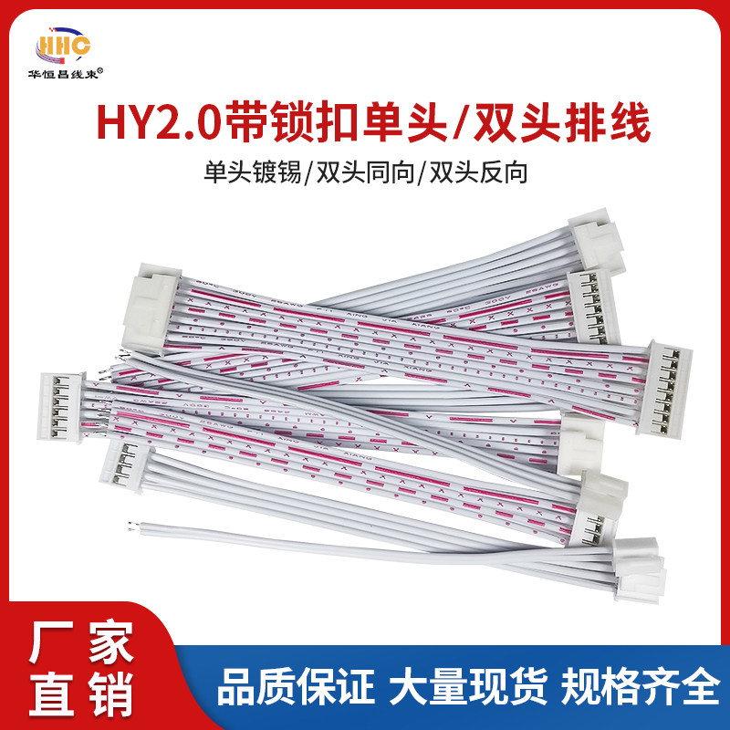 HY2 0 terminal line single-head double-head same-direction reverse cable with lock connection line plug line 2P3P4P5P