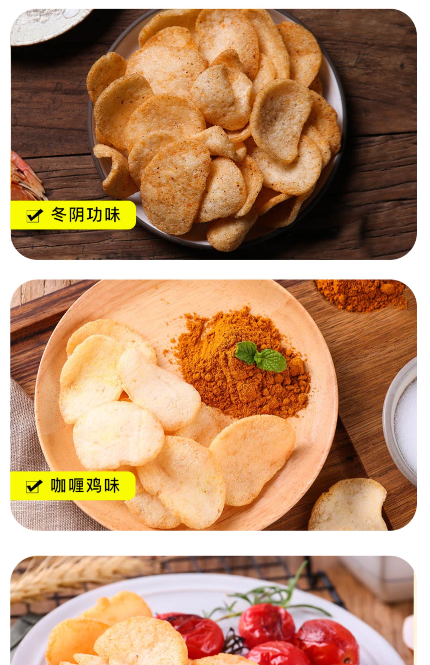 【啪啪通】网红虾片零食