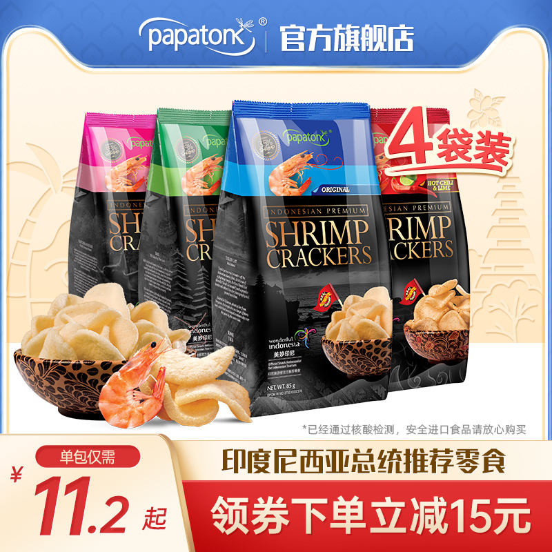 papatonk啪啪通虾片印尼进口虾片零食薯片85g*4