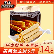 Macau imported gold language original 206g egg roll snacks old-fashioned handmade biscuits individually packaged casual snacks