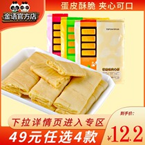Macau Golden Melancholy mango pineapple durian crisp salty egg yolk egg roll sandwich biscuits casual snack sandwich