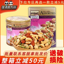 Macau Golden Language California Comprehensive Nuts 300g Canned Leisure Snacks Mixed Dried Fruit Maternity Gift Box Group Purchase