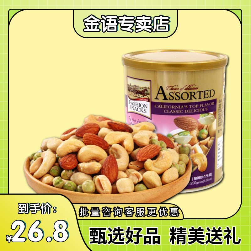 Golden California Comprehensive Nut Imported Daily Nut Mixed Fruit Dry Pregnant Women Snacks Wholesale Canned Gift Box