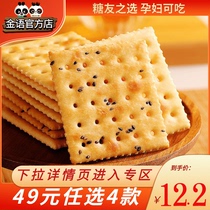 Golden language cane sugar-free combing lactic acid bacteria soda grains early health food salty vegetables diabetes snacks biscuits