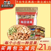 Macau Golden language imported daily nuts 240g mixed nuts daily comprehensive dried fruit casual snacks independent packaging