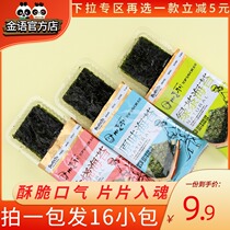Jinyuyan burning seaweed salt ready-to-eat children purple rice crushed rice mixed rice independent small packaging snacks wholesale