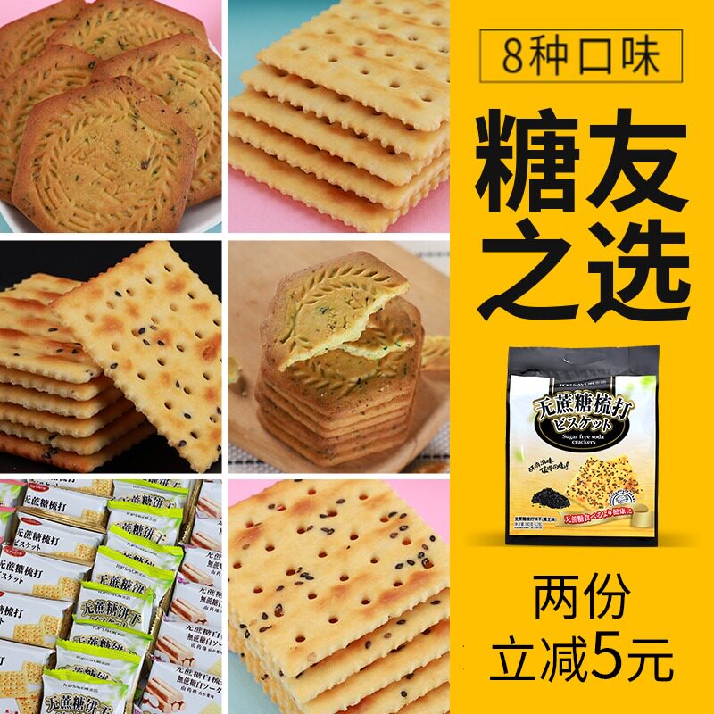 Golden language no cane sugar combed without sugar black sesame sugar urinated with zero food salted egg yolks soda biscuit snack snack snack