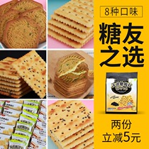 Golden language sugar-free combing sugar-free black sesame Sesame diabetes snacks salted egg yolk soda biscuit snacks Snacks