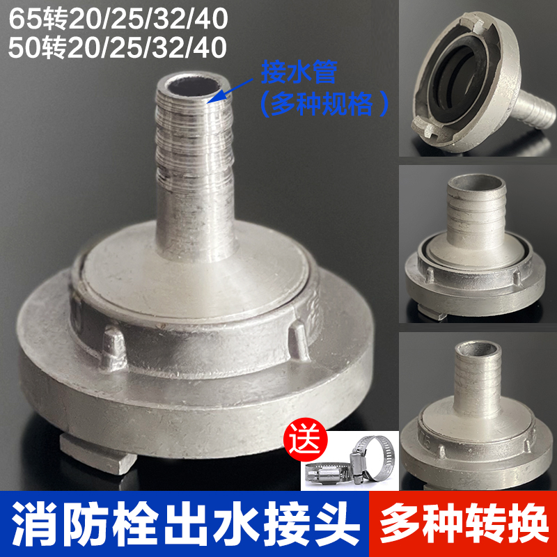 Fire Roll Disc Chemical Mouth Hydrating Mouth Fire Hydrant Swivel Connector Car Wash Conversion Joint DN65-19 25 Joint Accessories-Taobao